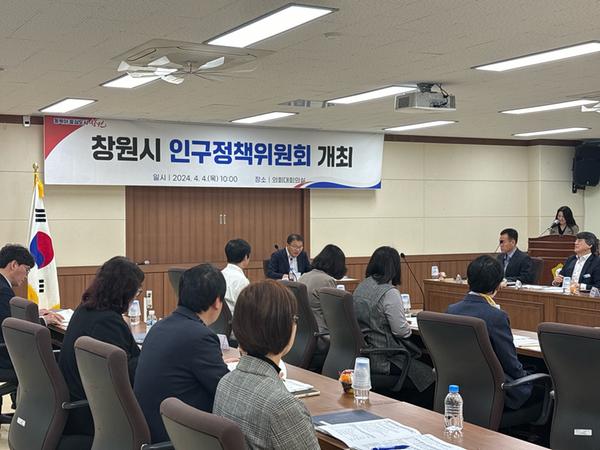 창원특례시, 2024년 제1차 인구정책위원회 개최창원특례시, 2024년 제1차 인구정책위원회 개최(인구정책담당관) (1).JPG