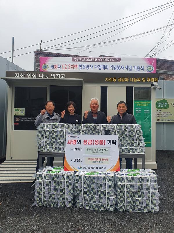 양광운 광운상사 대표가 두루마리 휴지 600개(50만원상당) 기탁