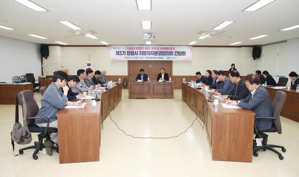 창원특례시 지방자치분권협의회 간담회 개최창원특례시 지방자치분권협의회 간담회 개최(자치행정과) (1).jpg