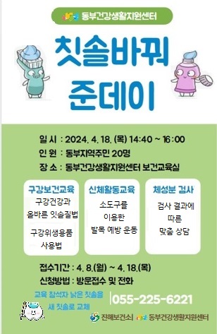 칫솔바꿔준데이 모집문