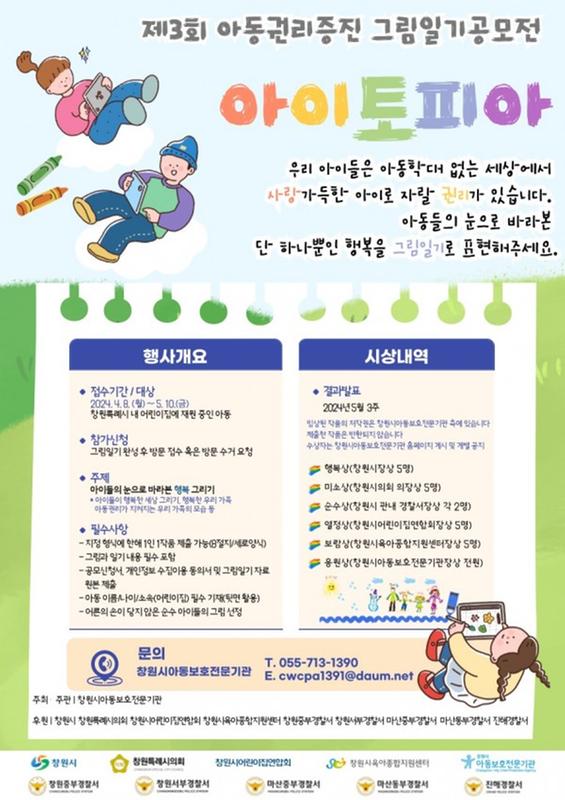 제3회 그림일기 공모전 안내문