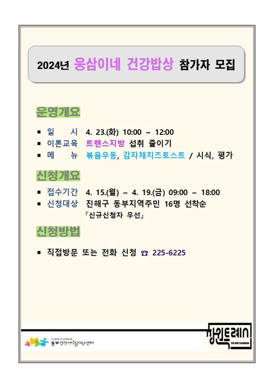 웅삼이네 건강밥상 요리교실