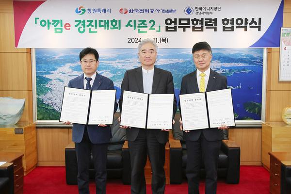 창원시·한전·에너지공단 온실가스 감축 실천 업무협약창원시·한전·에너지공단 온실가스 감축 실천 업무협약(기후대기과) (1).jpg