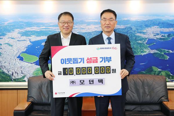 ㈜모던텍, 창원시에 사랑의 성금 1천만 원 기부㈜모던텍, 창원시에 사랑의 성금 1천만 원 기부(사회복지과) - 사진1.jpg