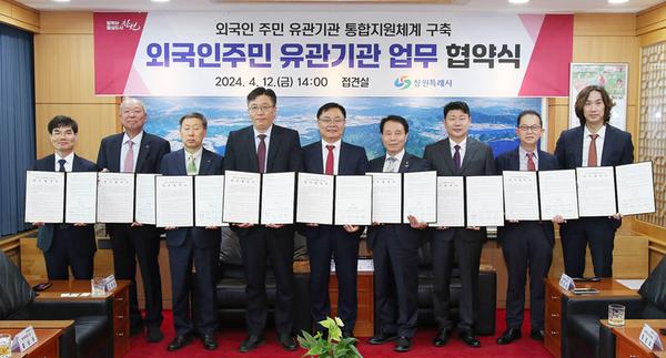 창원시-외국인 주민 유관기관 업무협약 체결★창원시-외국인 주민 유관기관 업무협약 체결(인구정책담당관) - 사진1.jpg