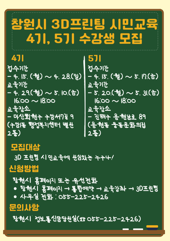 3D프린팅교육 안내문