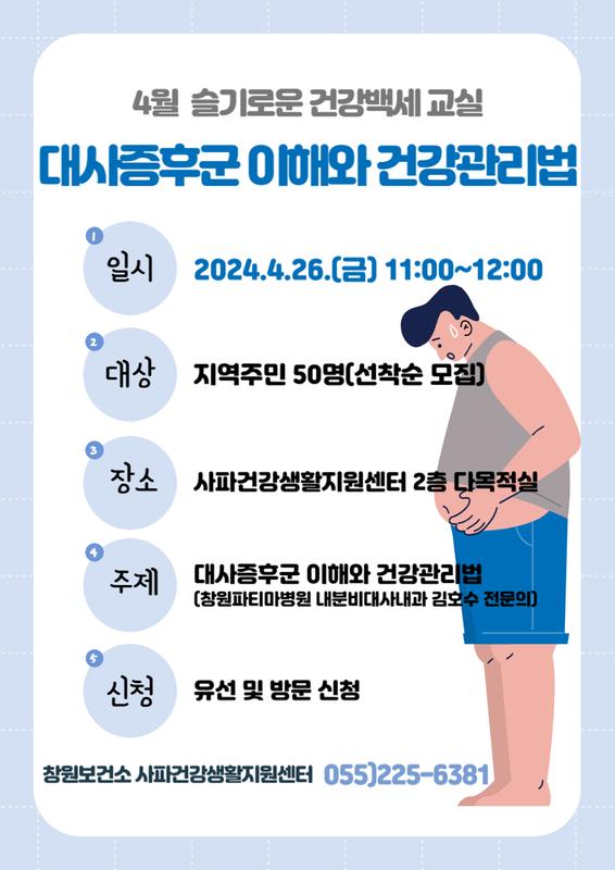 4월 슬기로운 건강백세 교실