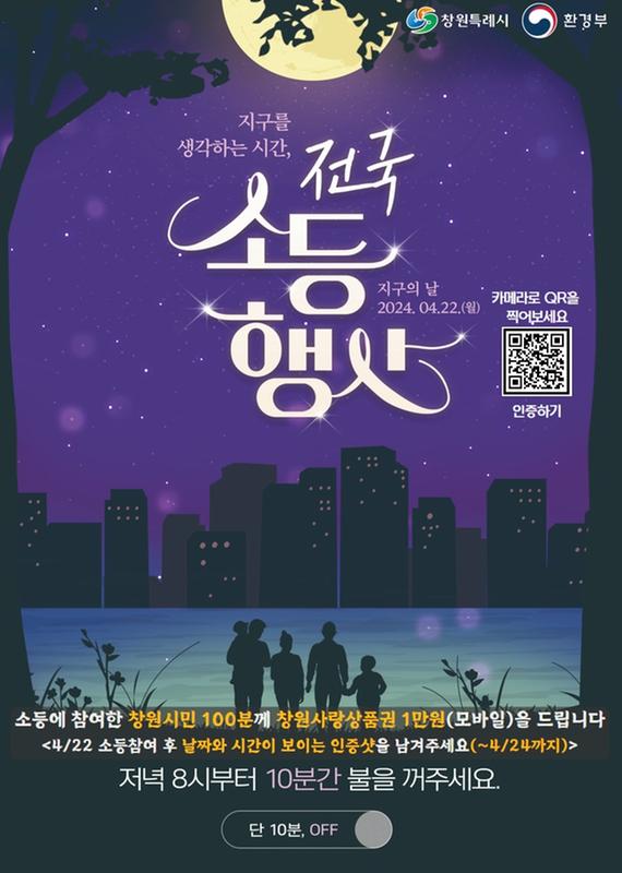 소등행사 이벤트 홍보 