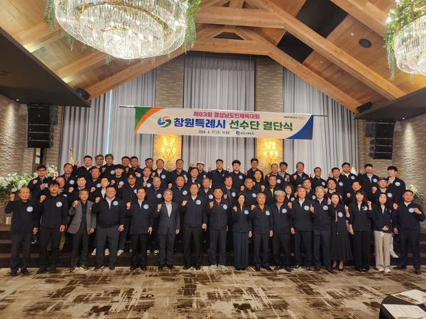 ‘제63회 경상남도민체육대회’창원특례시선수단 결단식 개최‘제63회 경상남도민체육대회’창원특례시선수단 결단식 개최(체육진흥과) (2).jpg