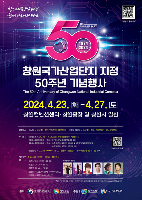 창원시민 모두 실천하는 ‘기후변화주간’ 운영한다★2024년 2분기 미래전략산업국 정례브리핑(미래전략산업국)-50주년기념행사.png