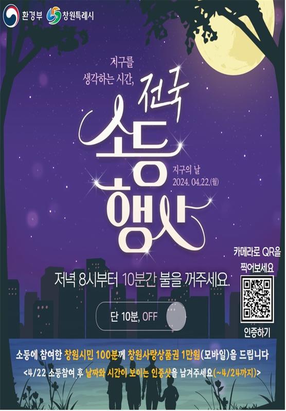 소등행사 안내 포스터