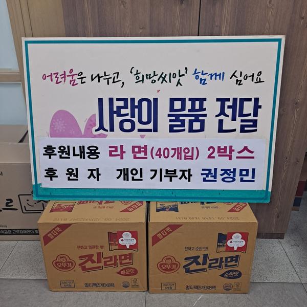 산호동 개인기부자 라면기탁