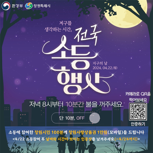 소등의날 행사 안내