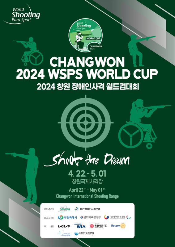2024 창원장애인사격월드컵대회 창원특례시서 개최2024 창원장애인사격월드컵대회 창원특례시서 개최(체육진흥과).png