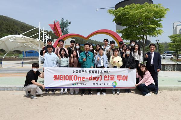 원데이합포투어실시