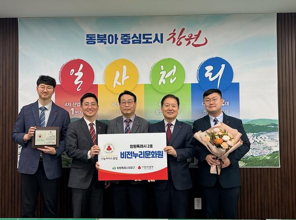  창원특례시 2호 나눔리더스클럽으로 이름 올려  