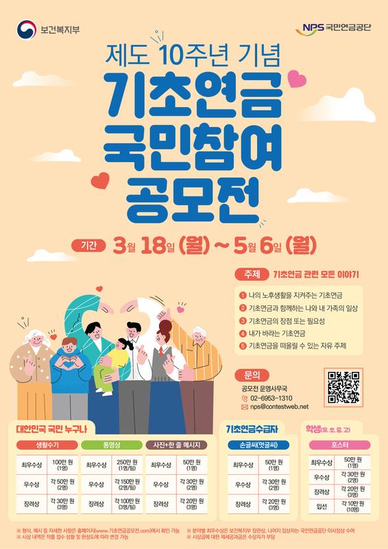 기초연금 공모전 포스터