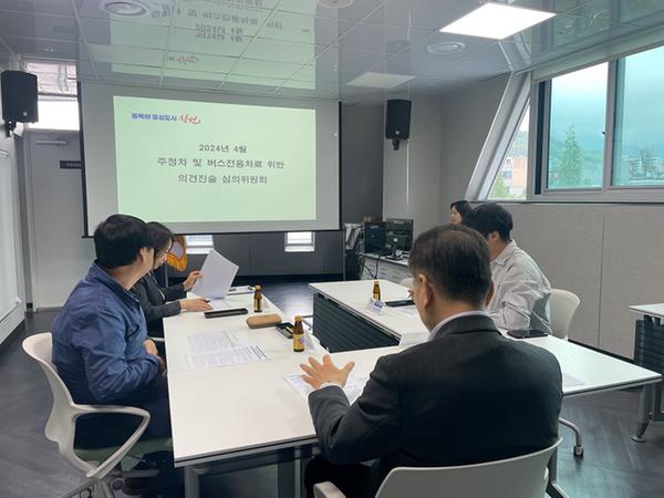 4월 주정차위반 의견진술 심의위원회 개최 전경