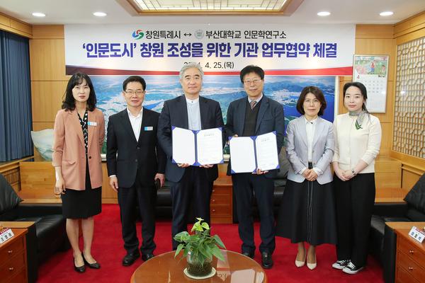창원특례시·부산대, '인문도시 창원' 업무협약 체결창원특례시·부산대, '인문도시 창원' 업무협약 체결(문화예술과).jpg