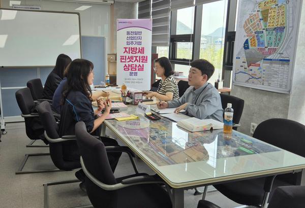 동전산단 입주기업 지방세 이동상담실 운영