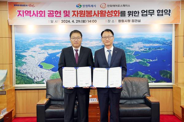 지역사회 공헌·자원봉사 활성화를 위한 창원특례시-한화에어로스페이스 업무협약지역사회 공헌·자원봉사 활성화를 위한 창원특례시-한화에어로스페이스 업무협약(사회복지과) (1).jpg