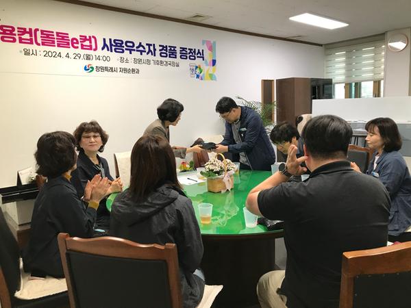 창원특례시, 다회용 컵 사용우수자 경품증정식 개최창원특례시, 다회용 컵 사용우수자 경품증정식 개최(자원순환과) (1).jpeg