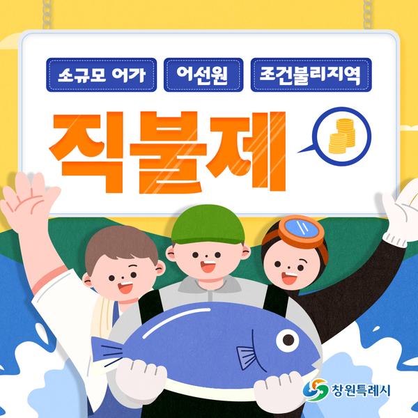 창원특례시, 2024년 수산공익직불금 2달간 접수 돌입창원특례시, 2024년 수산공익직불금 2달간 접수 돌입(수산과) (1).jpg