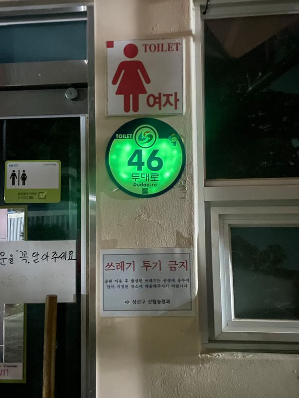 창원특례시, 공원 공중화장실 ‘QR코드 축광형 건물번호판’ 설치창원특례시, 공원 공중화장실 ‘QR코드 축광형 건물번호판’ 설치(건축경관과) (1).jpeg