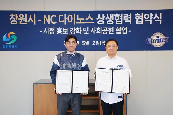 창원특례시, NC 다이노스와 시정홍보 강화 협약 체결★창원특례시, NC 다이노스와 시정홍보 강화 협약 체결(체육진흥과) (1).jpg