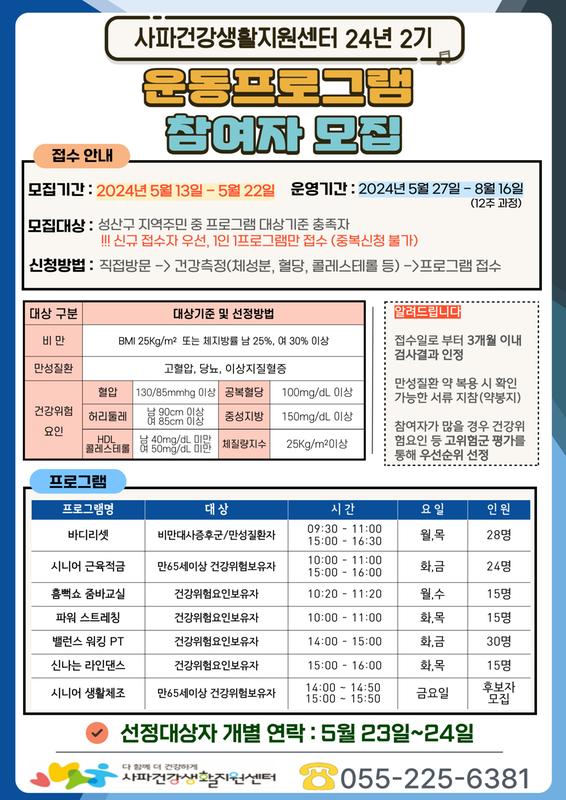24년 2기 운동프로그램 참여자 모집 안내