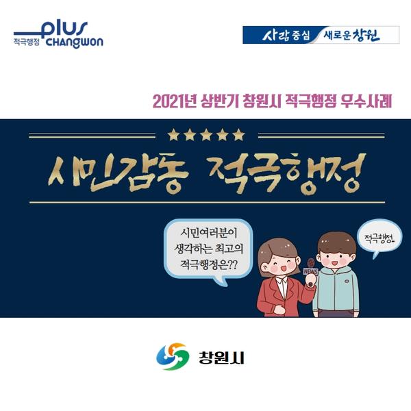 적극행정우수사례