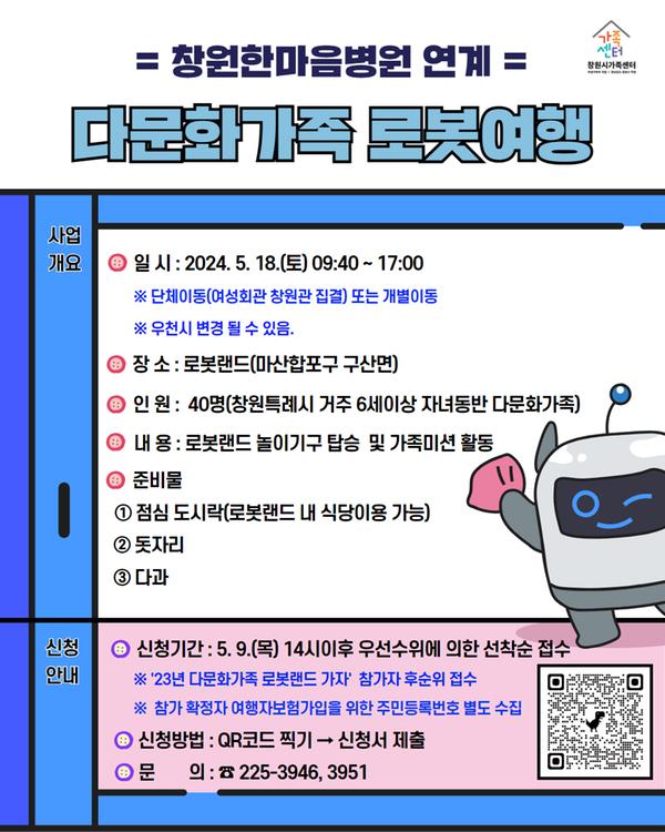 다문화 가정 로봇랜드 견학 안내문