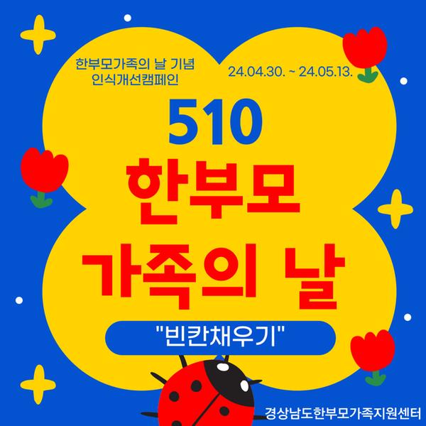 한부모가족의날