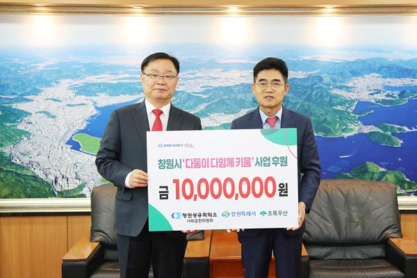 창원상공회의소, 창원시에 ‘다둥이 다함께 키움’ 1,000만 원 기탁★창원상공회의소, 창원시에‘다둥이 다함께 키움’ 1,000만 원 기탁(여성가족과) (1).jpg