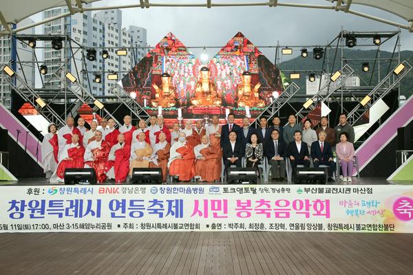 ★3·15해양누리공원서 부처님오신날 맞이 봉축음악회 열려★3·15해양누리공원서 부처님오신날 맞이 봉축음악회 열려(문화예술과) (1).jpg