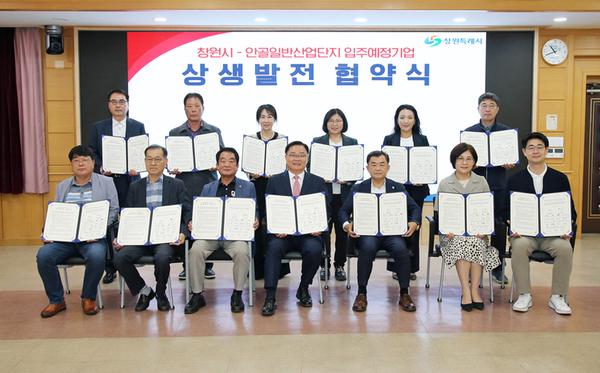 창원특례시, 안골일반산업단지 입주예정기업과 상생협약 체결★창원특례시, 안골일반산업단지 입주예정기업과 상생협약 체결(투자유치단) (1).jpg