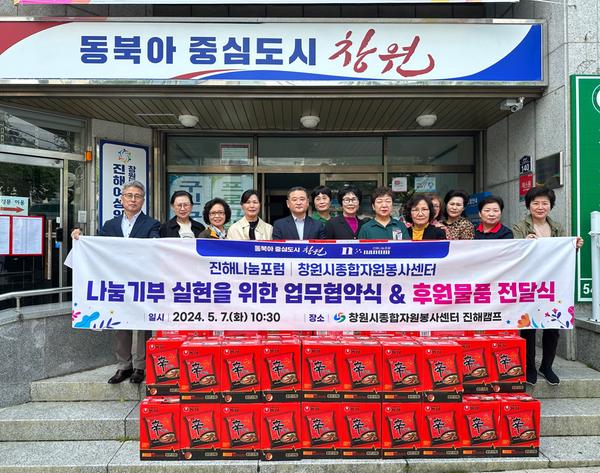 진해나눔포럼 후원 물품 증정식