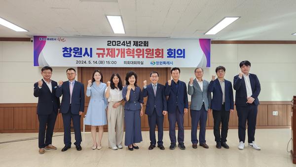 창원특례시, 제2회 규제개혁위원회 회의 개최창원특례시, 제2회 규제개혁위원회 회의 개최(법무담당관) (2).jpg