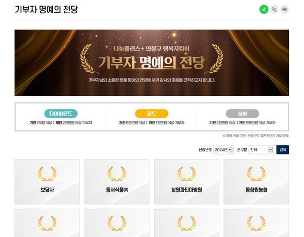 기부자의 소중한 뜻 기리고 나눔문화 확산 위한 공간 조성