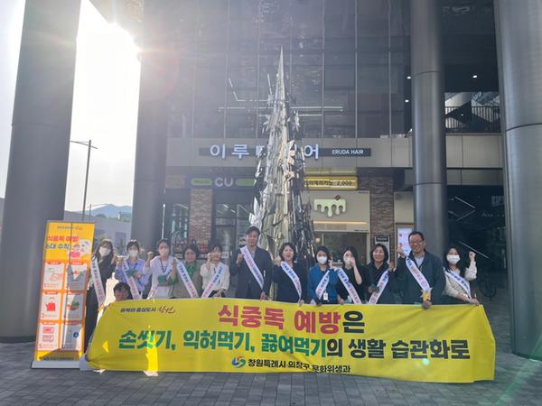 제23회 식품안전의 날 기념 식중독 예방 캠페인 실시