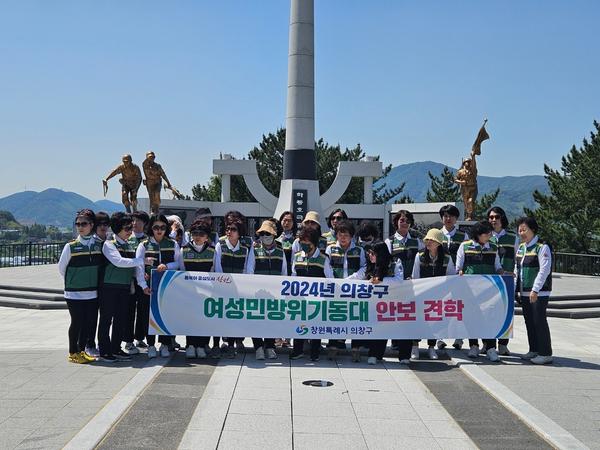 2024년 의창구 여성 민방위 기동대 안보견학 실시