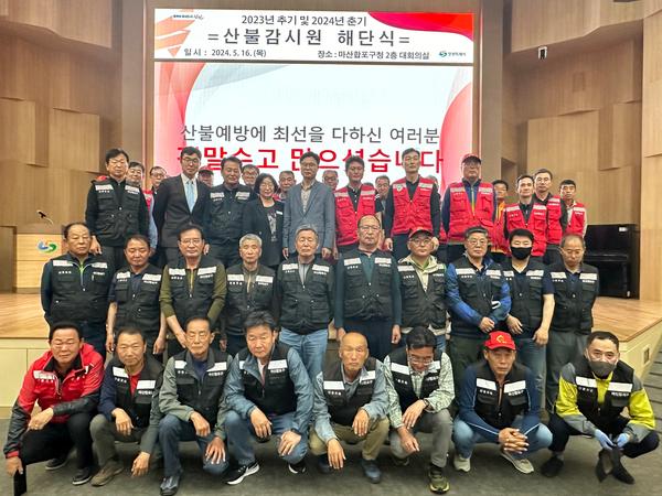 산불감시원해단식