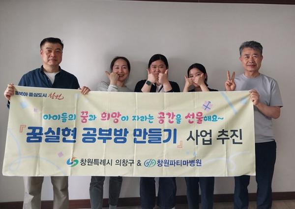 의창구, 취약계층 아동 대상『꿈실현 공부방 만들기』큰 호응!!