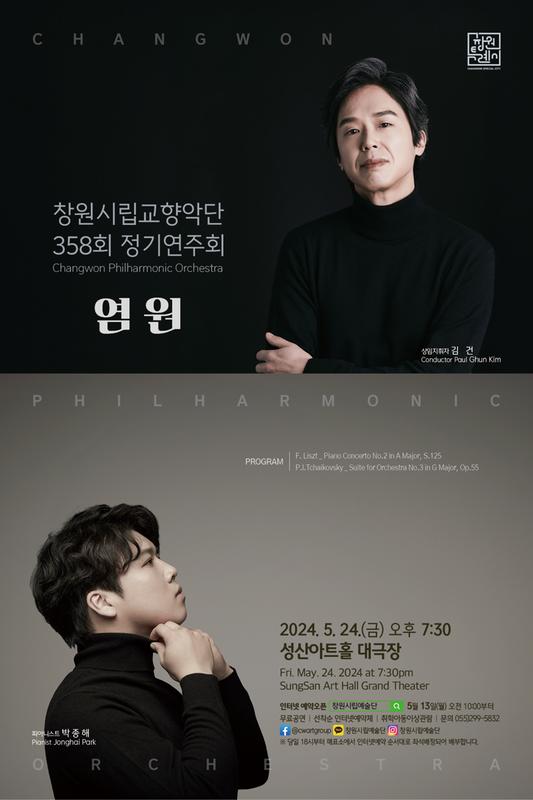 창원시립교향악단 제358회 정기연주회 개최창원시립교향악단 제358회 정기연주회 개최(문화예술과).jpg