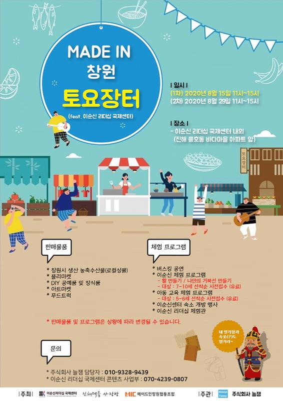 새소식 | 창원특례시 > 이순신리더십 국제센터 이순신해전지테마투어 및 토요장터 개최 안내 새소식 | 창원특례시