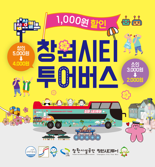 창원특례시, 6월 한 달간 ‘여행가는 달’추진... “다양한 이벤트와 할인 혜택 제공”창원특례시, 6월 한 달간 ‘여행가는 달’추진... “다양한 이벤트와 할인 혜택 제공”(관광과).jpg