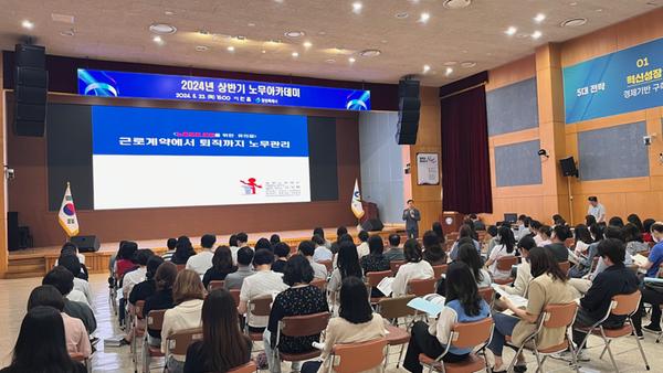 창원특례시, 직원 대상 상반기 노무아카데미 실시창원특례시, 직원 대상 상반기 노무아카데미 실시(인사과).jpg