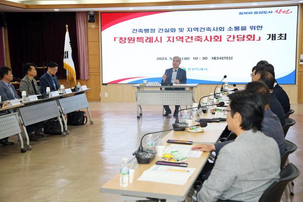창원특례시, 지역건축사회와 간담회 개최창원특례시, 지역건축사회와 간담회 개최(건축경관과) (1).jpg