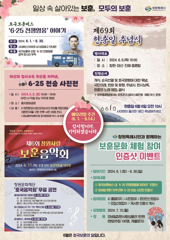 창원특례시, 6월 1일 ~ 6월 14일‘메모리얼 주간’운영창원특례시, 6월 1일 ~ 6월 14일‘메모리얼 주간’운영(사회복지과).jpg