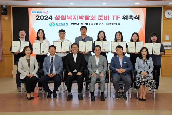 창원복지박람회 TF 위촉...시민과 함께하는 박람회 준비창원복지박람회 TF 위촉...시민과 함께하는 박람회 준비(사회복지과).jpg